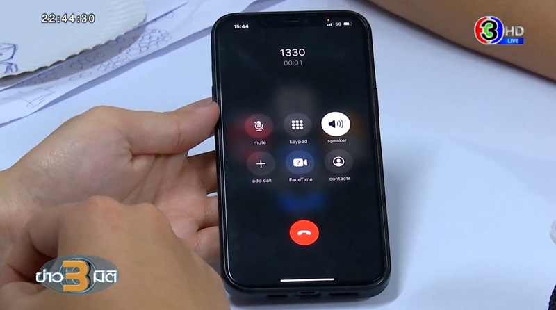 สายด่วน 1330