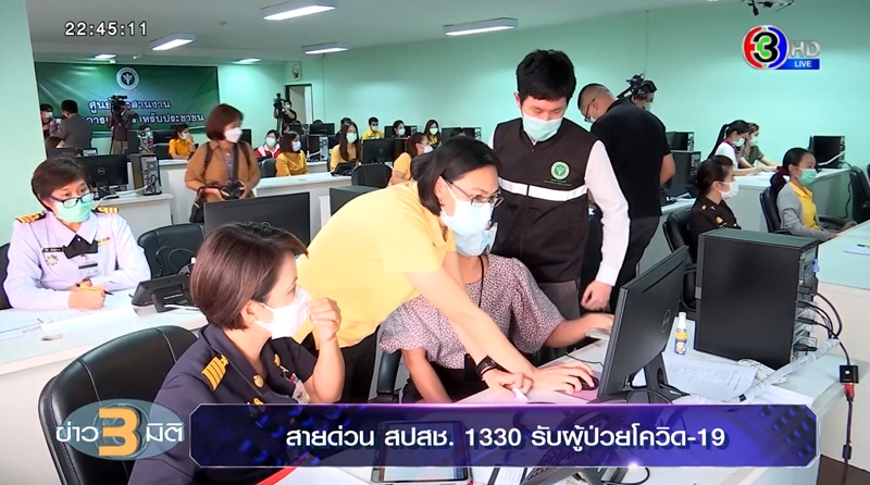 สายด่วน 1330