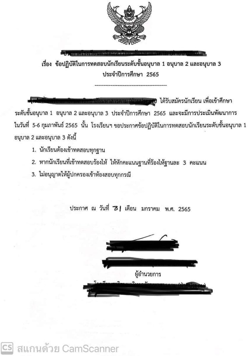 โรงเรียนสาธิตห้ามเด็กร้องไห้