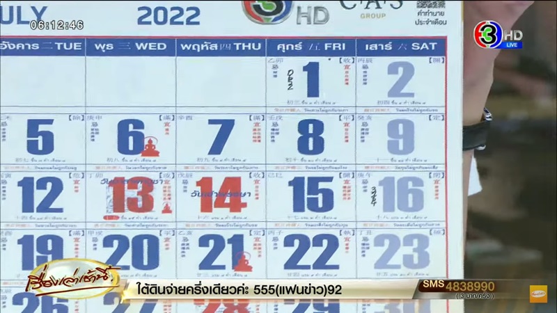 เลขเด็ดปฏิทินจีน