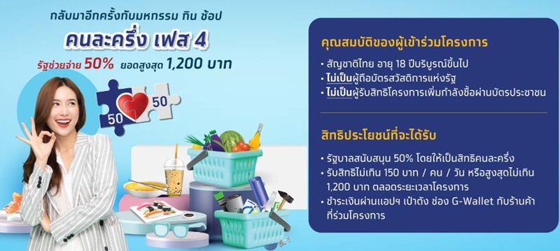 คนละครึ่ง