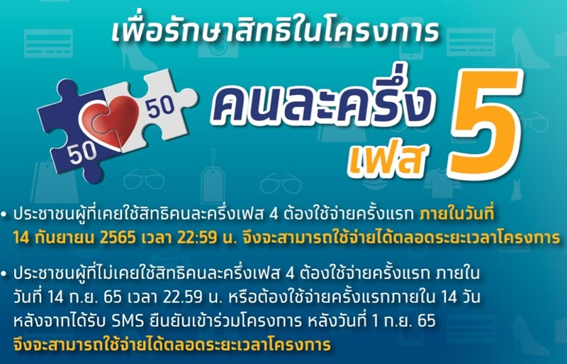 คนละครึ่ง