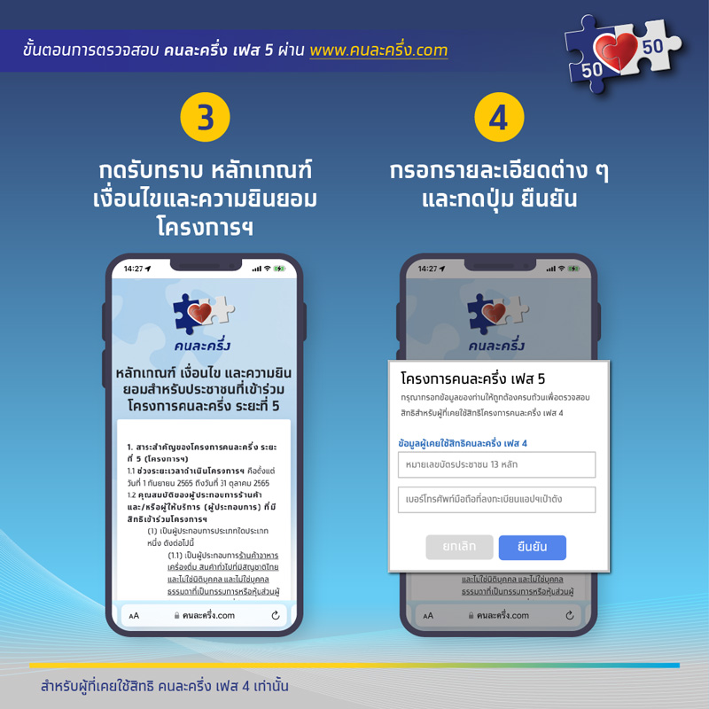 คนละครึ่ง