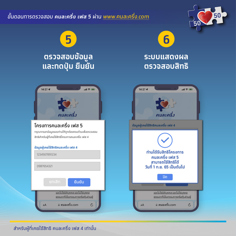 คนละครึ่ง