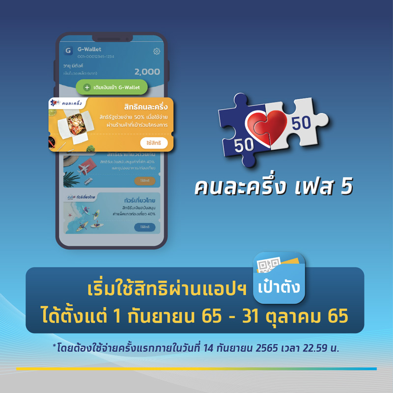 คนละครึ่ง