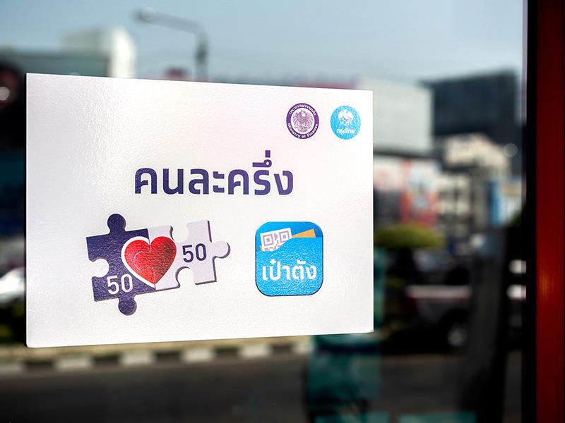 คนละครึ่ง