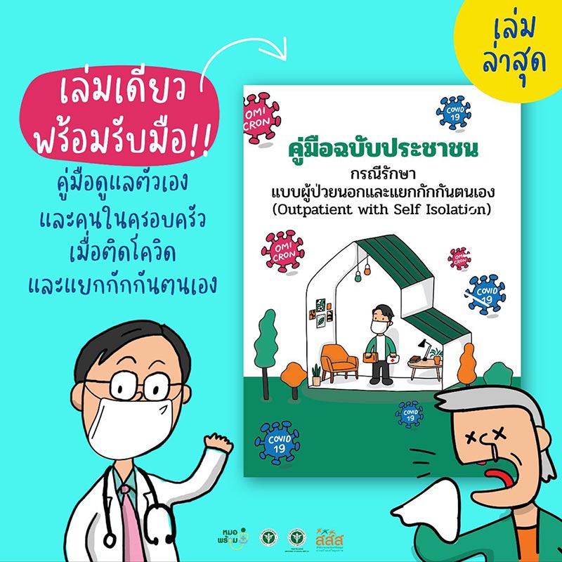 คู่มือโควิด