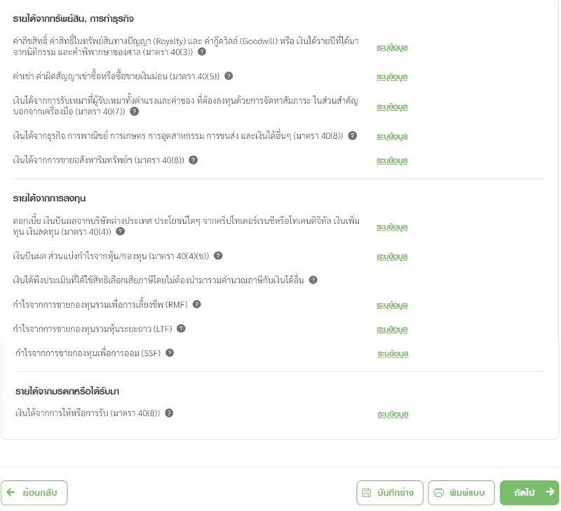 ยื่นภาษีออนไลน์