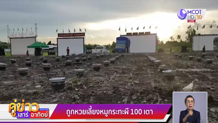 หมูกระทะเลี้ยงผี