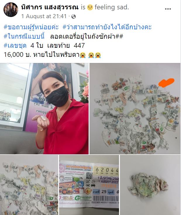 หวยเปื่อยยุ่ย ขึ้นเงินรางวัลได้ไหม