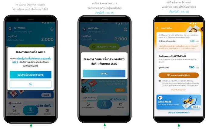คนละครึ่งเฟส 5