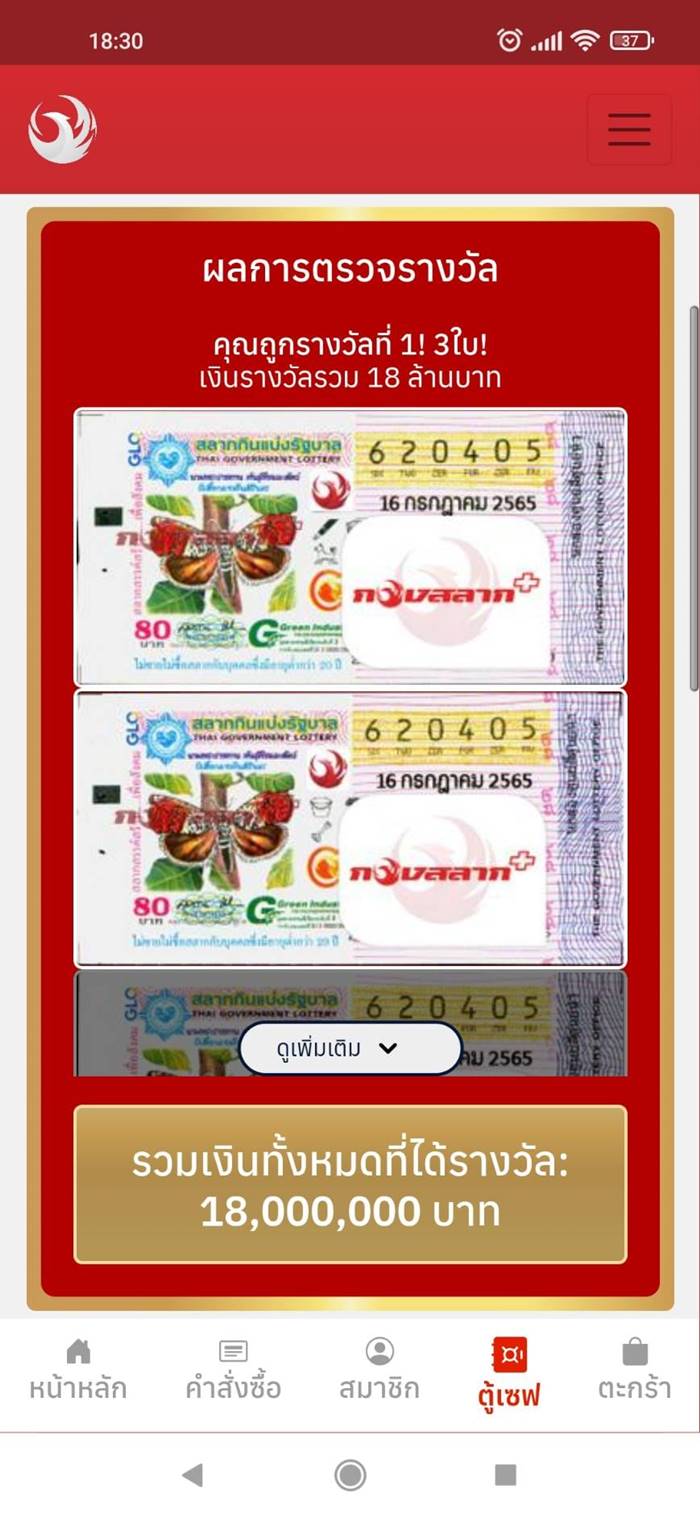 ลุงหำ ถูกรางวัลที่ 1 18 ล้าน