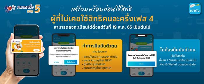 คนละครึ่งเฟส 5