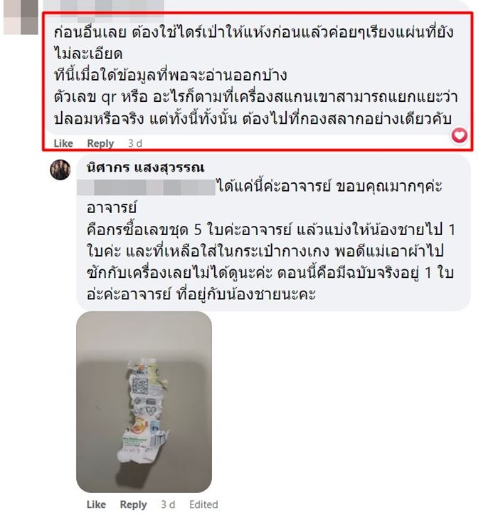 หวยเปื่อยยุ่ย ขึ้นเงินรางวัลได้ไหม