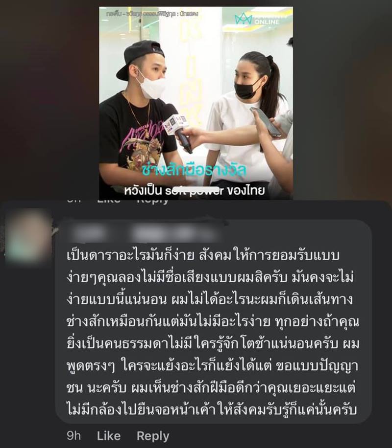 กระติ๊บ ชวัลกร เจอช่างสักแขวะ