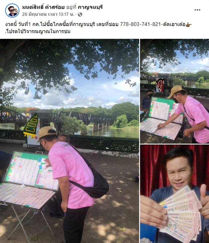 เลขเด็ด มนต์สิทธิ์ 1 ก.ค. 65