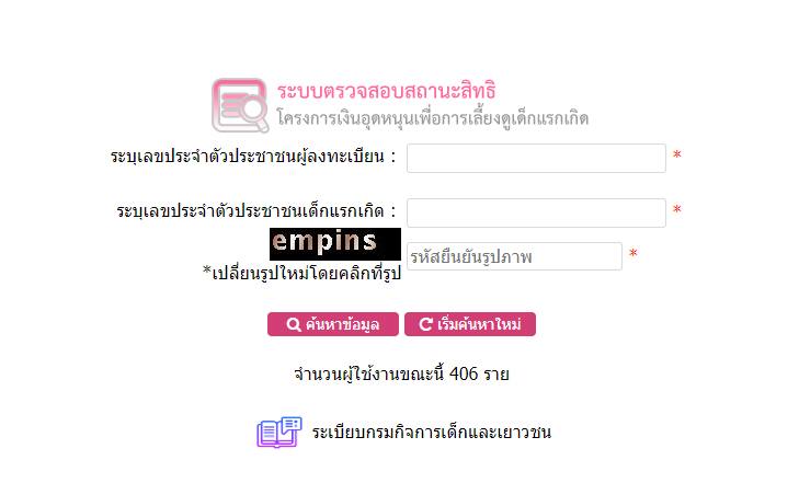 เบี้ยผู้สูงอายุ ผู้พิการ เด็ก 