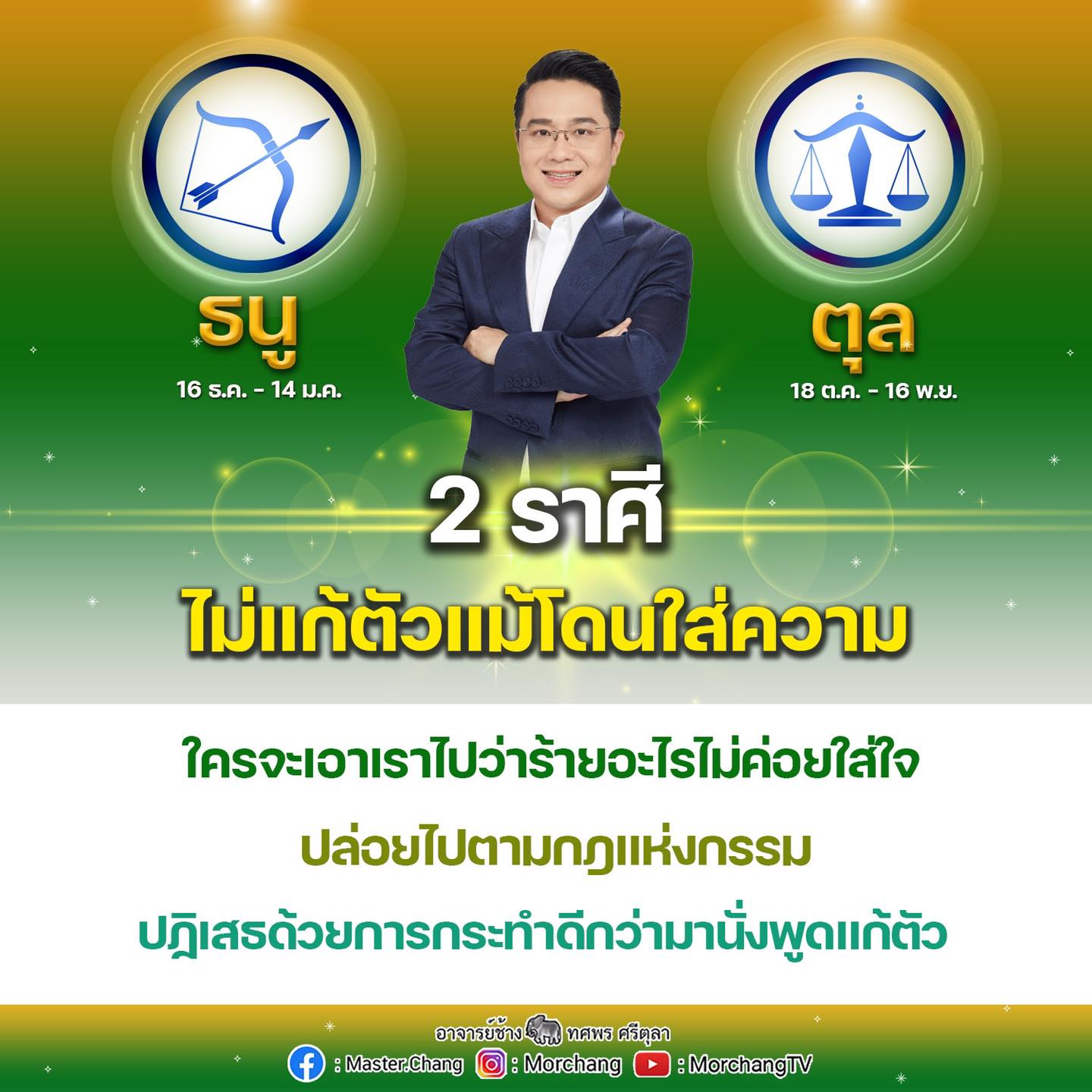 หมอช้าง