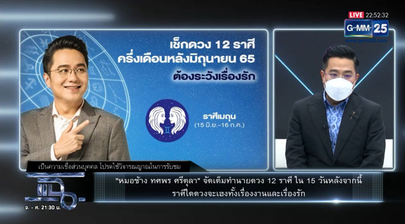 ดูดวงหมอช้าง