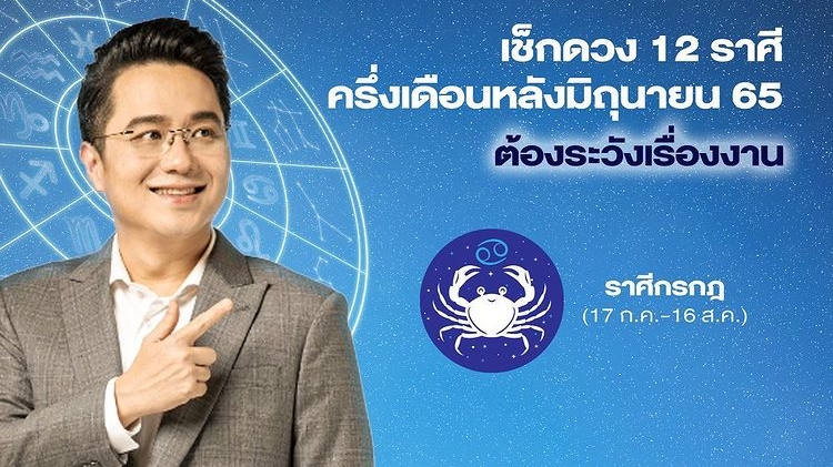 ดูดวงหมอช้าง