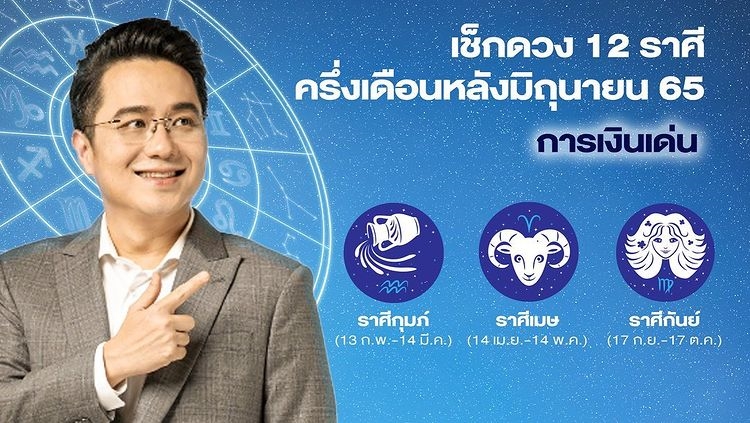 ดูดวงหมอช้าง