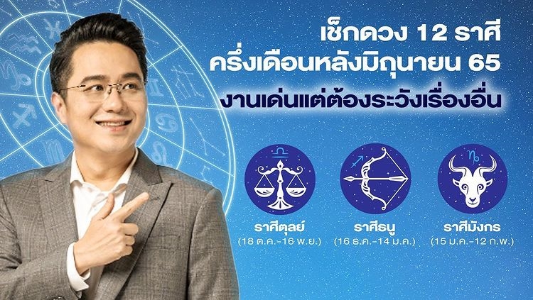 ดูดวงหมอช้าง