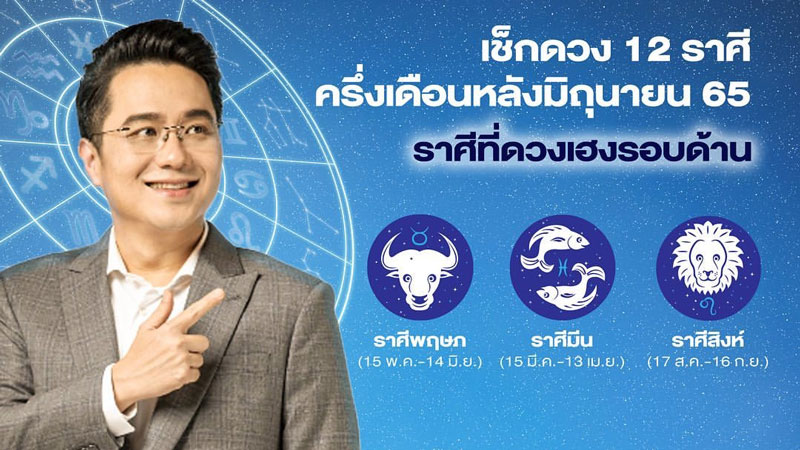 ดูดวงหมอช้าง