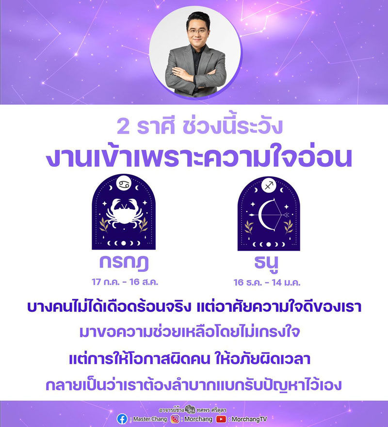 ดูดวงหมอช้าง