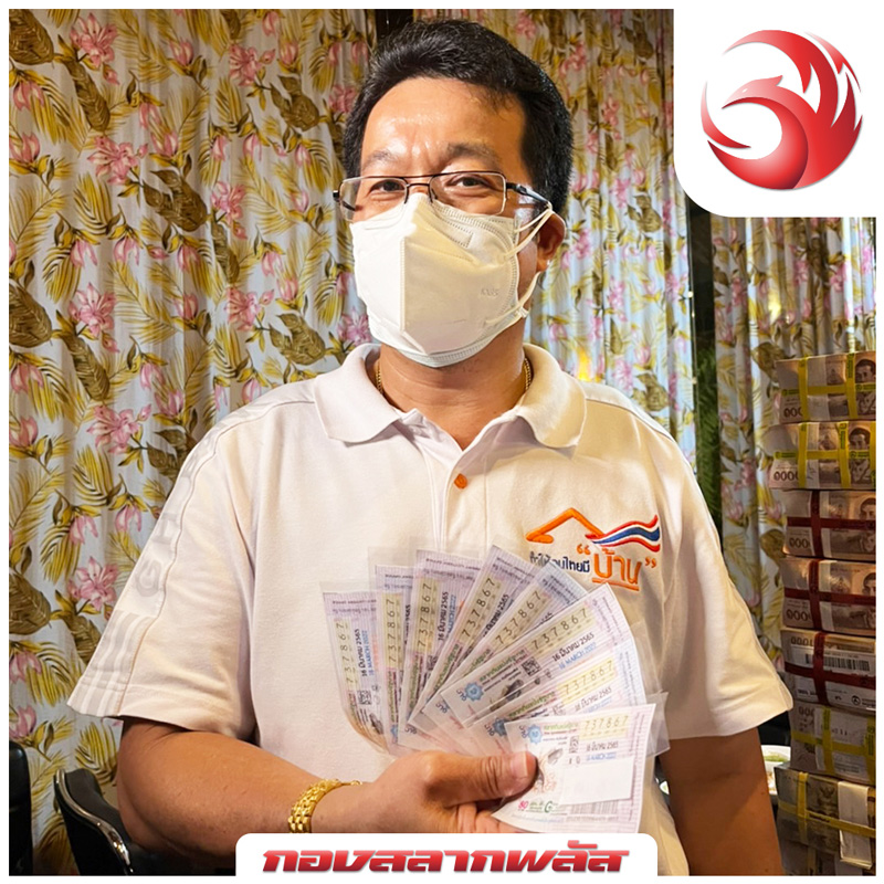 ถูกรางวัลที่ 1