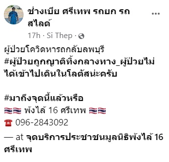 แม่ติดโควิด