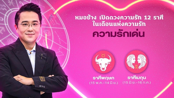 หมอช้าง ทศพร ศรีตุลา