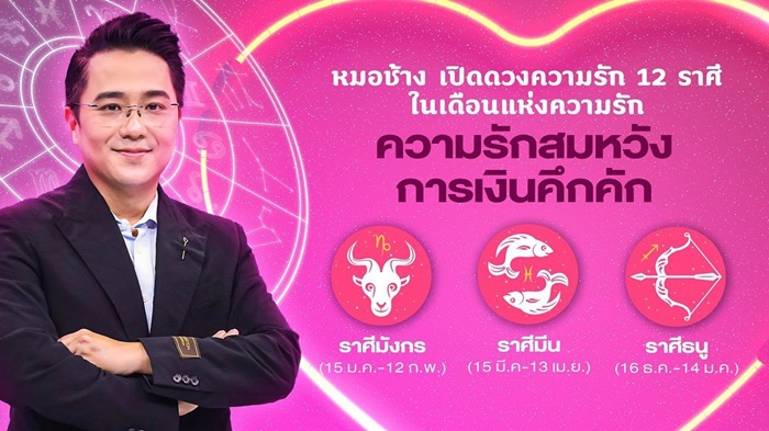 หมอช้าง ทศพร ศรีตุลา