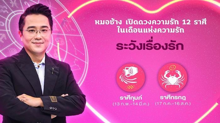 หมอช้าง ทศพร ศรีตุลา