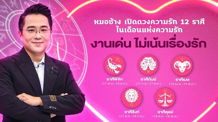 หมอช้าง ทศพร ศรีตุลา