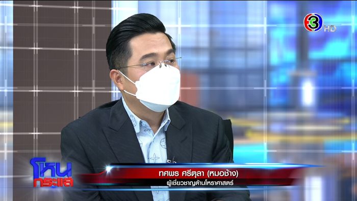 หมอช้าง ทศพร ศรีตุลา