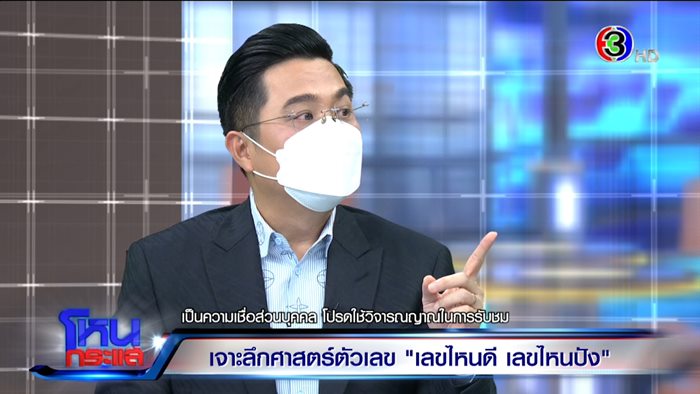 หมอช้าง ทศพร ศรีตุลา