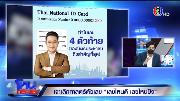 หมอช้าง ทศพร ศรีตุลา