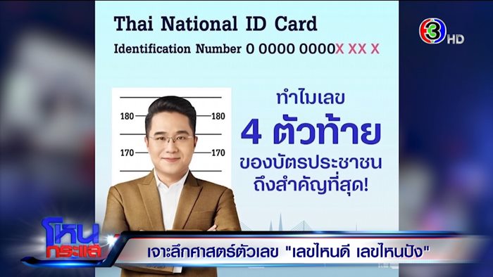 หมอช้าง ทศพร ศรีตุลา