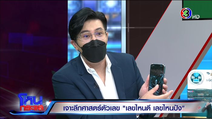 หมอช้าง ทศพร ศรีตุลา