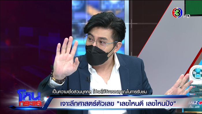 หมอช้าง ทศพร ศรีตุลา