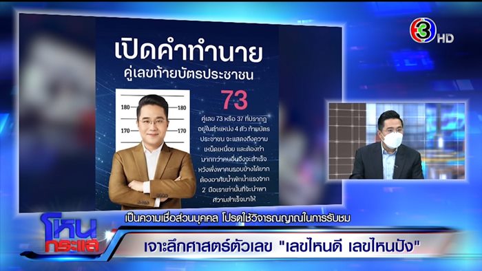 หมอช้าง ทศพร ศรีตุลา