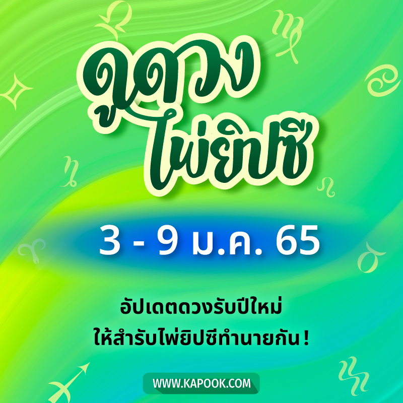 ดูดวงไพ่ยิปซี