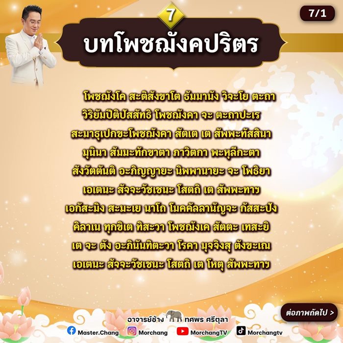 สวดมนต์ข้ามปี