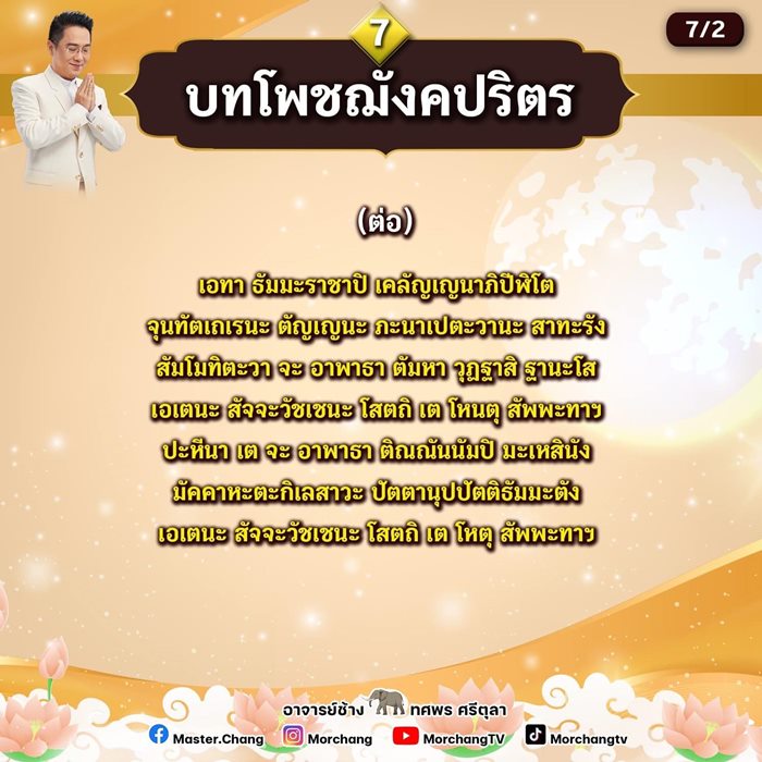 สวดมนต์ข้ามปี