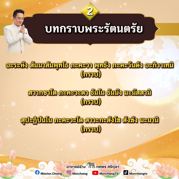 สวดมนต์ข้ามปี