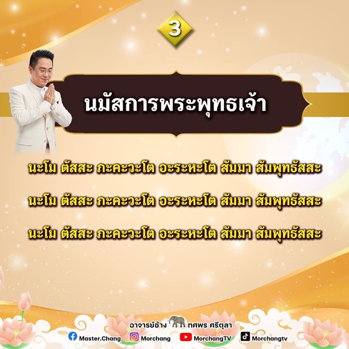 สวดมนต์ข้ามปี