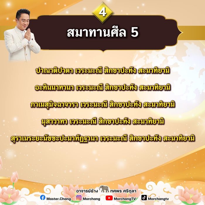 สวดมนต์ข้ามปี