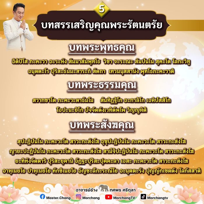 สวดมนต์ข้ามปี