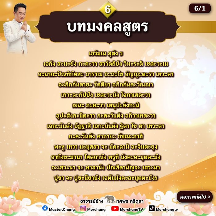 สวดมนต์ข้ามปี