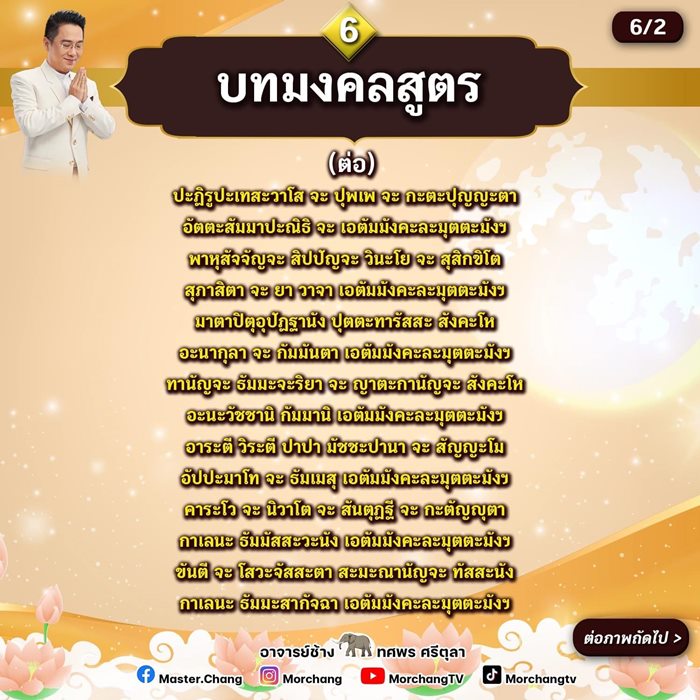 สวดมนต์ข้ามปี